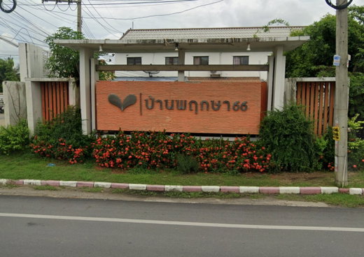 รูป BAAN PRUKSA 66 NAVA NAKORN - รูปที่ 1/2