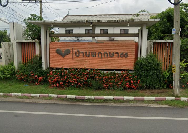 บ้านพฤกษา 66 นวนคร