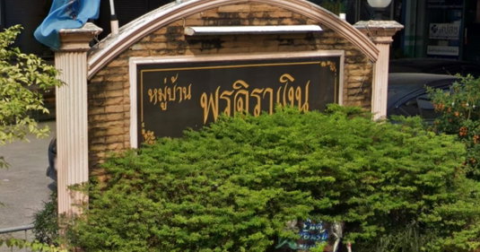พรจิราเงิน