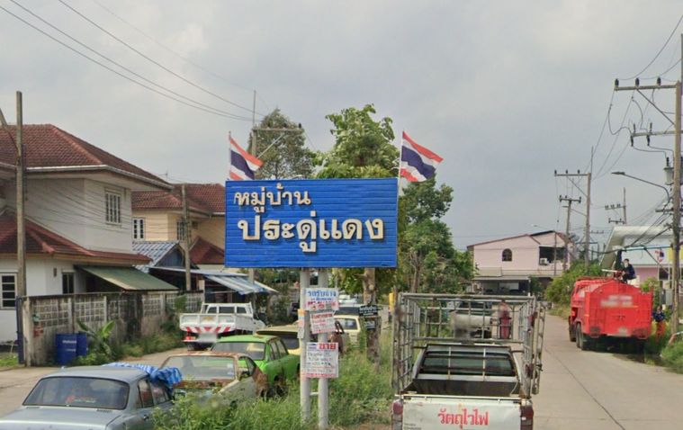 หมู่บ้านประดู่แดง