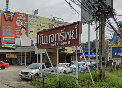 Project Benjasub Town Rangsit-Klong 6 Picture - 1/2