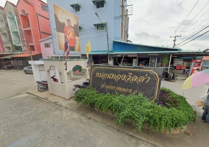 หมอนทองวิลล่า ลำลูกกา-คลอง8