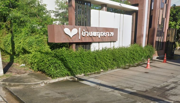 บ้านพฤกษา 79 ลำลูกกา - คลอง 3
