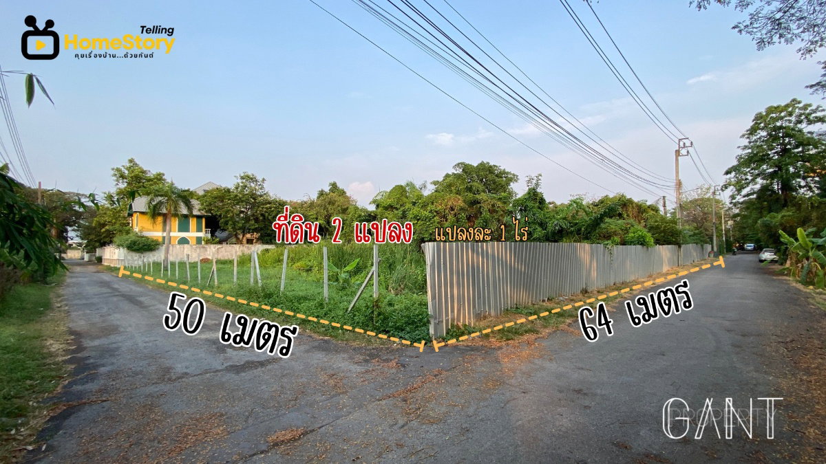 รูป ขายที่ดินแปลงมุม 1 ไร่ (ซื้อเพิ่มอีก 1 ไร่ได้) ซอยกรุงเทพกรีฑา 8 แยก 7 (Gant-262) - รูปที่ 3/6