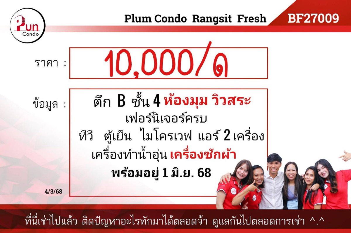 รูป P. ให้เช่าพลัมคอนโดรังสิตเฟรช ห้องสวย ตกแต่งครบ ใกล้ม.กรุงเทพ🔥 - รูปที่ 19/19