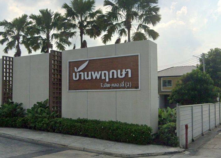 บ้านพฤกษา รังสิต - คลอง 4 (2)