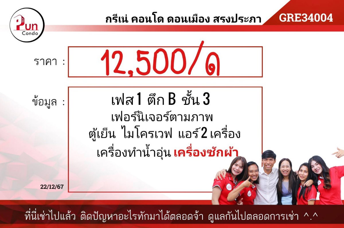 picture Grene Don Mueang-Song Prapha for rent. - 26/26