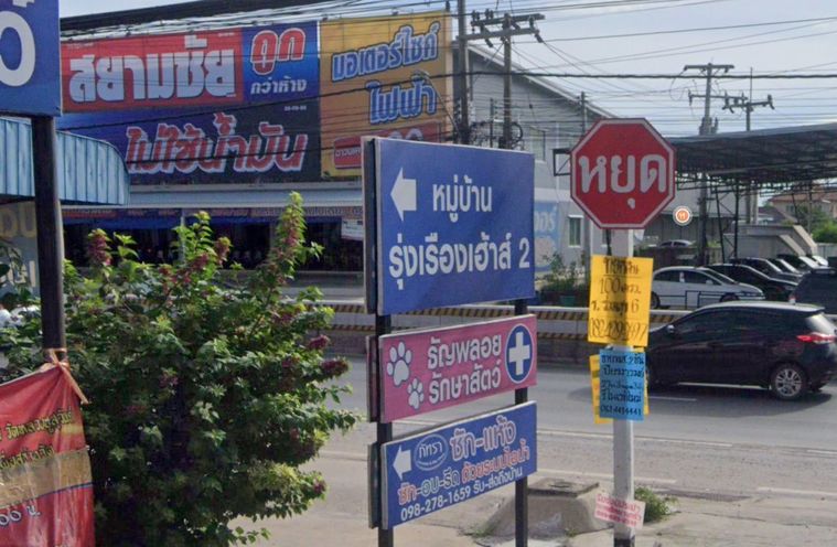 รุ่งเรืองเฮ้าส์ 2