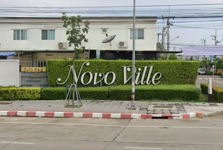 Supalai Novo Ville วงแหวน - ลำลูกกา คลอง 5