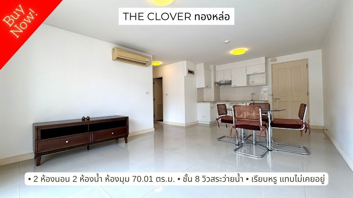 รูป ขาย The Clover ทองหล่อ เรียบหรู ไม่เคยอยู่ ห้องใหญ่ 70 ตร.ม. 2 นอน 2 น้ำ  - รูปที่ 1/16