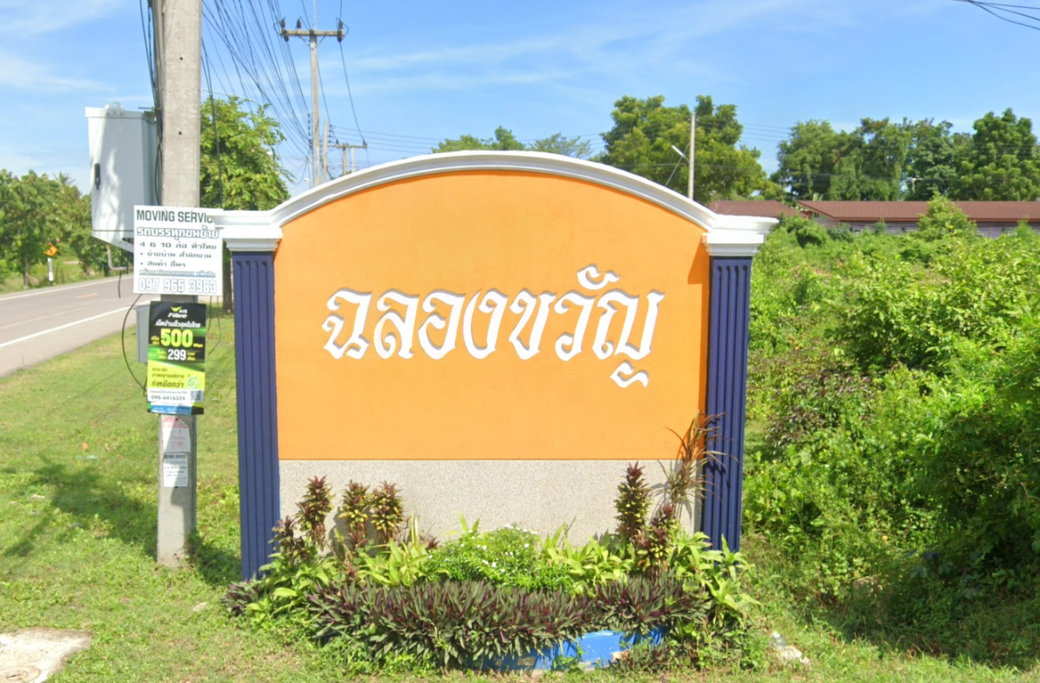 Project Chalong Kwan Picture - 1/2