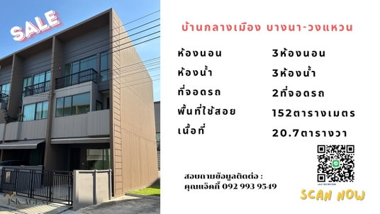 ขายด่วน ทาวน์โฮมหรู 3 ชั้น ! 🏡🌟  บ้านใหม่ยังไม่เคยเข้าอยู่  หมู่บ้าน บ้านกลางเมือง บางนา-วงแหวน