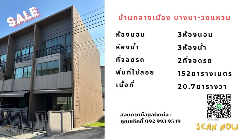 ขายทาวน์โฮม : ขายด่วน ทาวน์โฮมหรู 3 ชั้น ! 🏡🌟  บ้านใหม่ยังไม่เคยเข้าอยู่  หมู่บ้าน บ้านกลางเมือง บางนา-วงแหวน