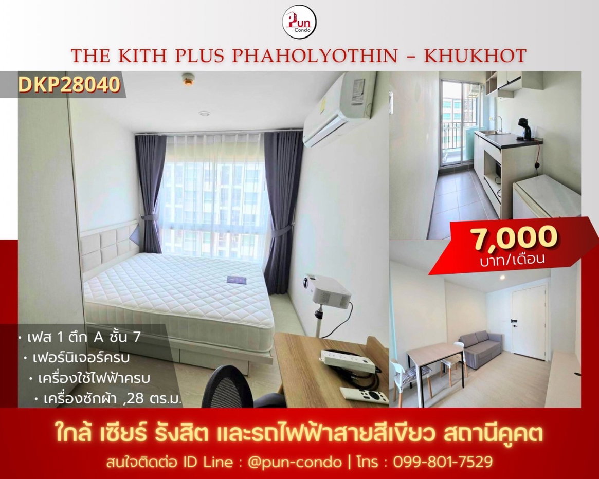รูป P. เช่าThe kith plus ห้องสวย ราคาถูก ตกแต่งครบ ใกล้BTS คูคต🔥 - รูปที่ 5/15