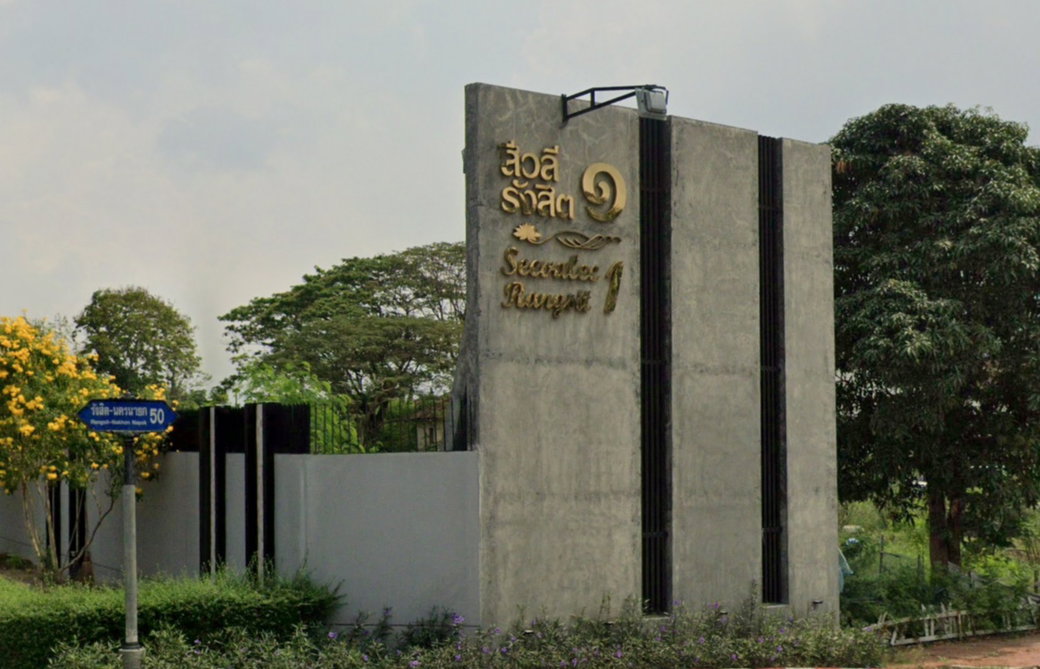 รูป Siwalee Rangsit 1 - รูปที่ 1/3