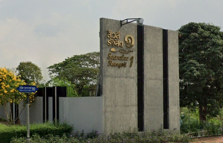 Siwalee Rangsit 1