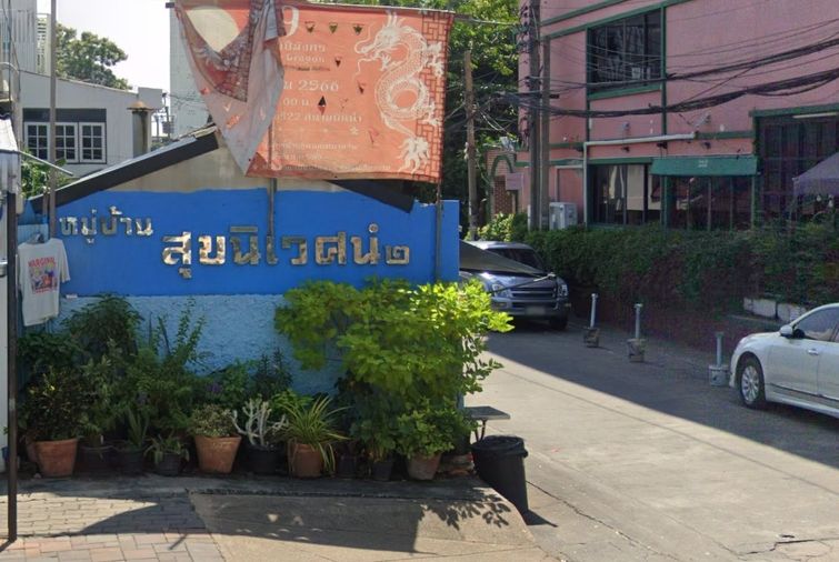 บ้านสุขนิเวศน์ 2