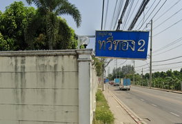 รูป Baan Thaweethong 2 - รูปที่ 3/4