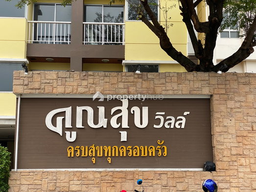 รูป Koonsuk Ville Nawamin 157 - รูปที่ 4/11