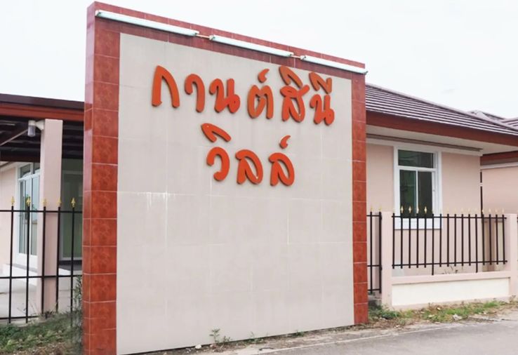 กานต์สินี วิลล์