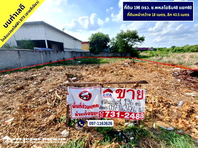 ที่ดิน ถนนพญาไท : ขายที่ดินขนาด 196 ตรว. (784 ตรม.) ซ.พหลโยธิน48 แยก60เดินทางสะดวกใกล้แนวรถไฟฟ้า BTS (สายสีเขียว) อยู่ใกล้กับสถานีพหลโยธิน59