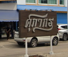 Project Baan Supakorn Picture - 3/3