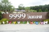 logo โครงการ 9999 วิลเลจ ปลวกแดง