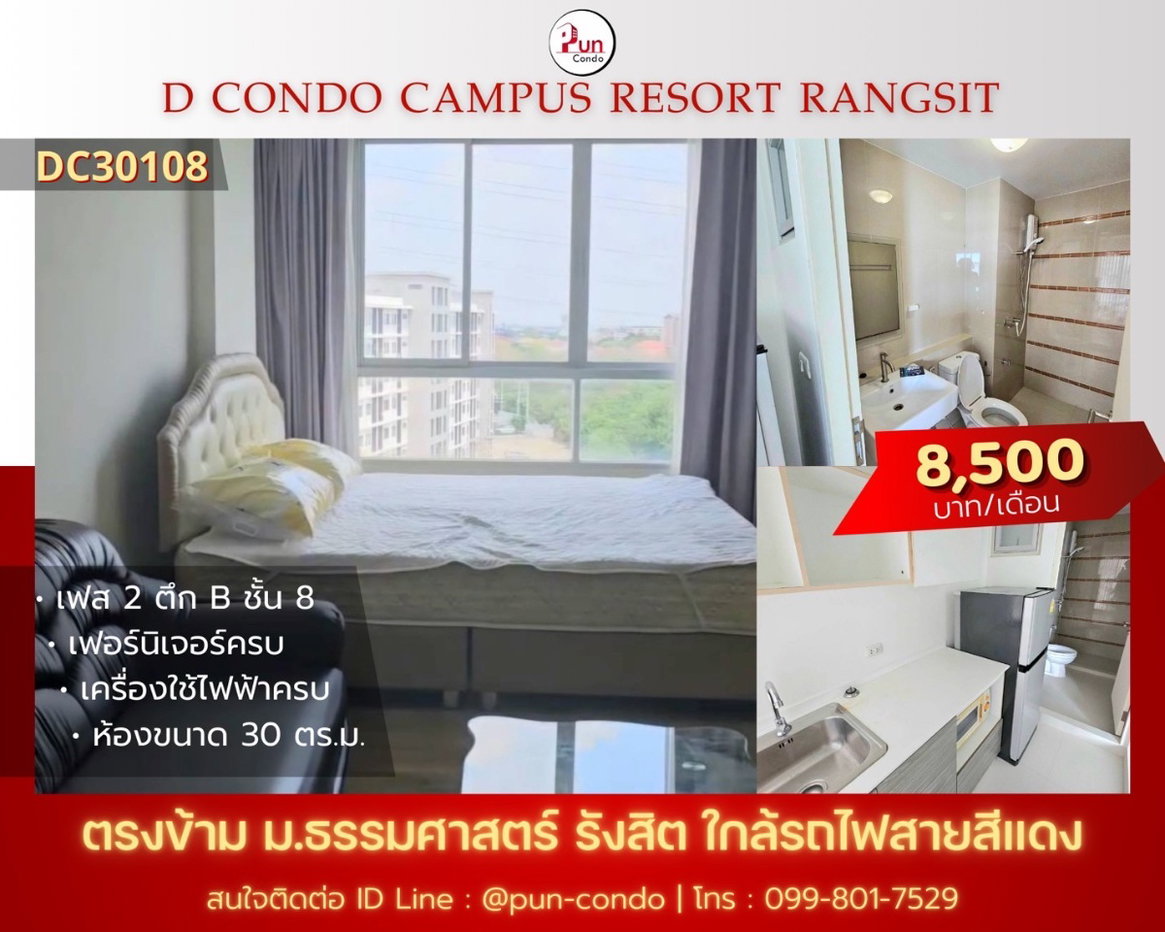 รูป P. dcondocampusรังสิตให้เช่า คอนโดสวย ราคาถูก ตกแต่งครบ ใกล้ม.ธรรมศาสตร์ 🔥 - รูปที่ 8/18