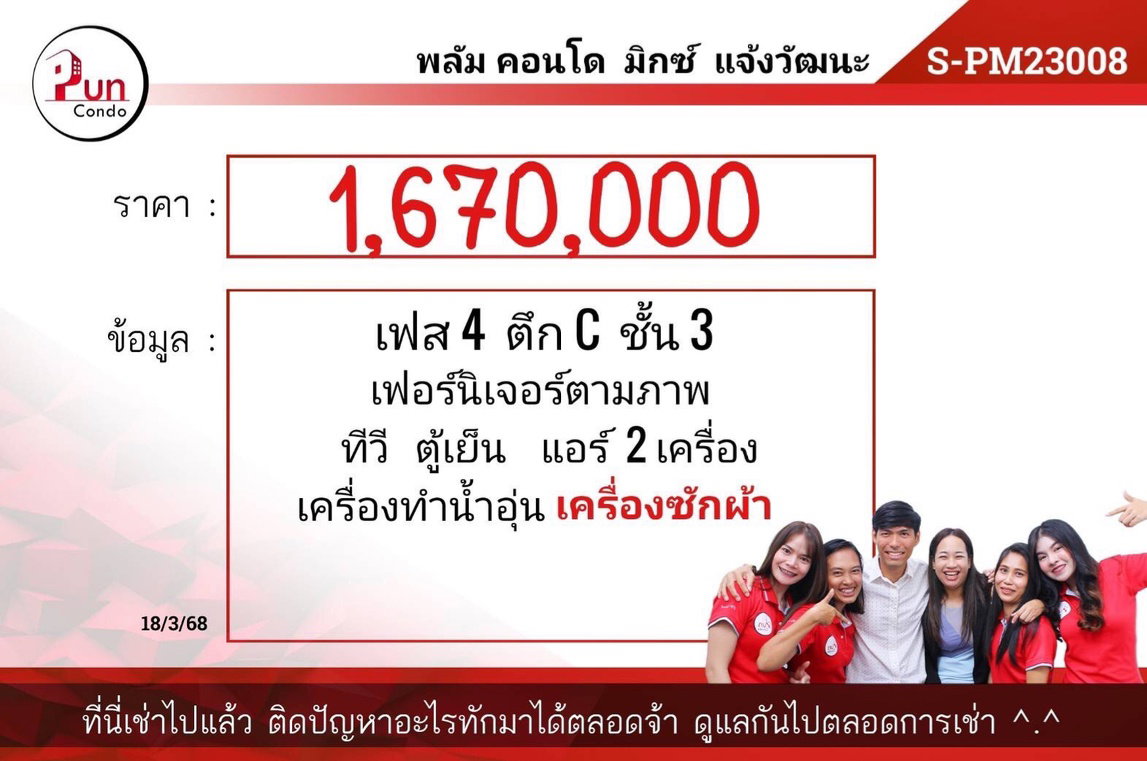 picture Plum Condo Mix Chaengwattana for sale - 5/8