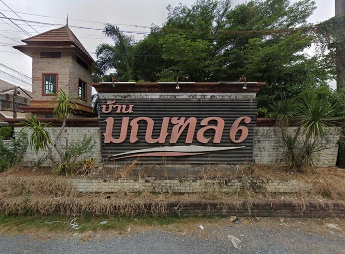 บ้านมณฑล 6