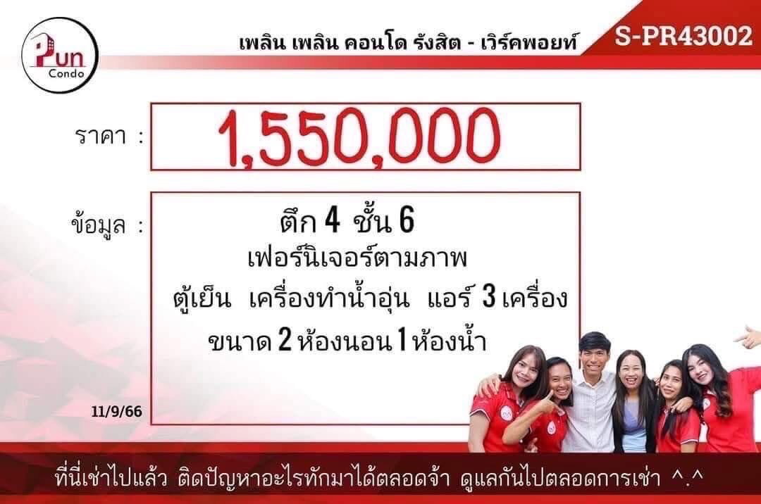 รูป 📢P. ขายPloen Ploen Rangsit-Workpoint ห้องสวย ใกล้เวิร์คพอยท์ สตูดิโอ (S-PR43002) - รูปที่ 7/7
