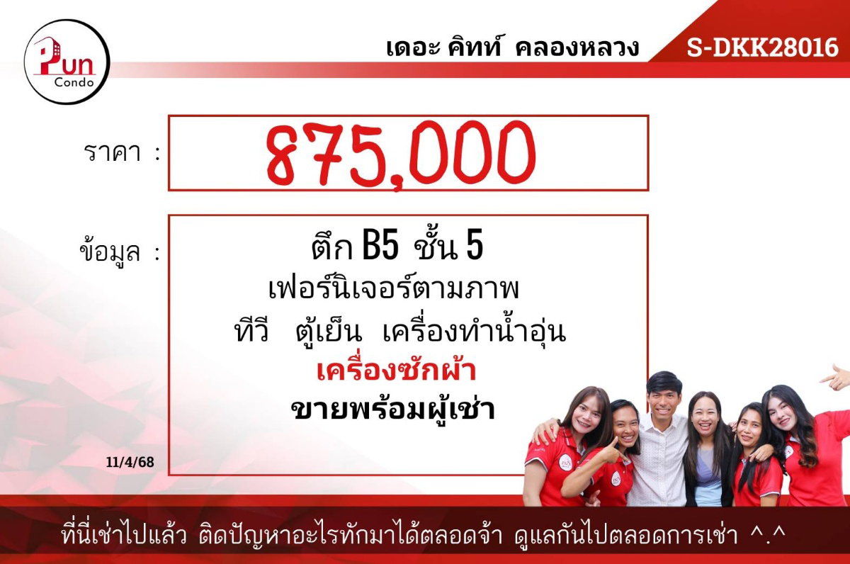 รูป 📢P.ขายThe kith Klong luang  พร้อมเฟอร์ ใกล้มธ. (S-Dkk28016) - รูปที่ 12/12