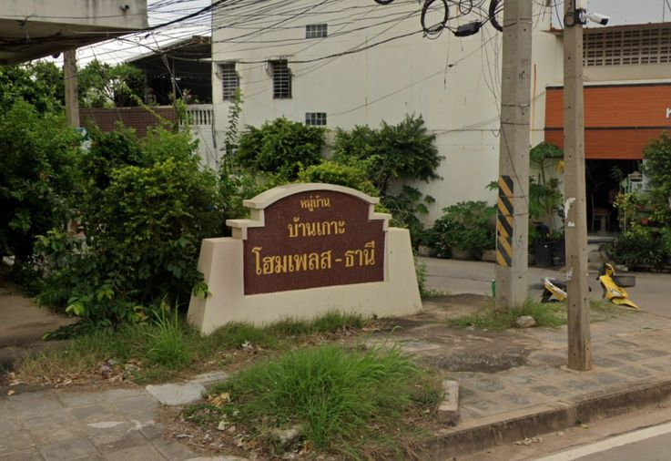 บ้านเกาะโฮมเพลส