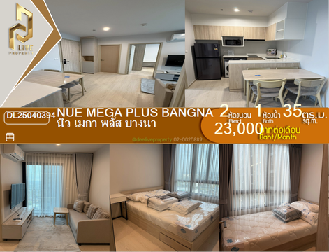 DL25040394 ให้เช่าคอนโด นิว เมกา พลัส บางนา (Nue Mega Plus Bangna) ใกล้ - พร้อมเข้าอยู่ โทรด่วน 0614453194 LineID @952jdxxk