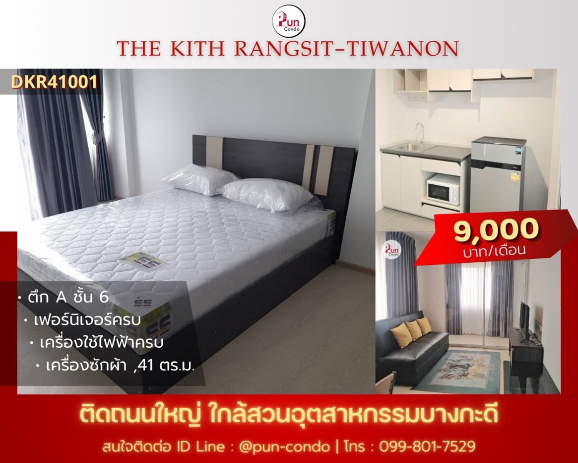 รูป P. ให้เช่าเดอะคิทท์คลองหลวง คอนโดราคาถูก ใกล้ม.ธรรมศาสตร์ 🔥 - รูปที่ 9/22