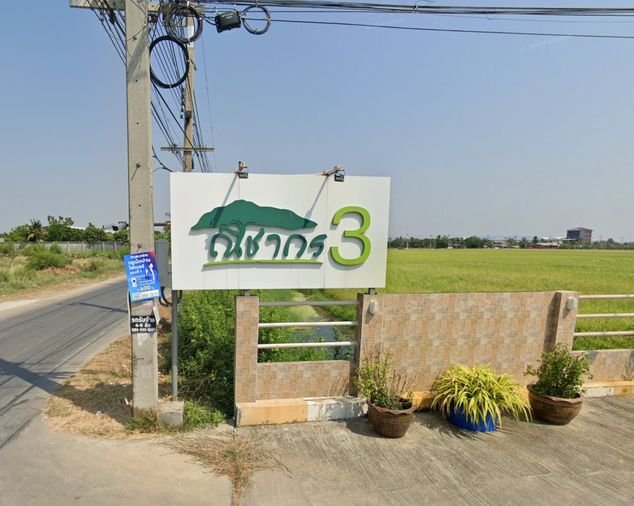 ณิชากร 3