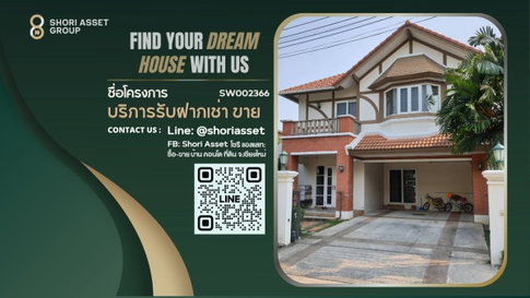 ขายบ้านในโครงการหรู ลัดดารมย์ อิลิแกนซ์ ท่าศาลาใกล้เมือง เดินทางสะดวก-SW002366