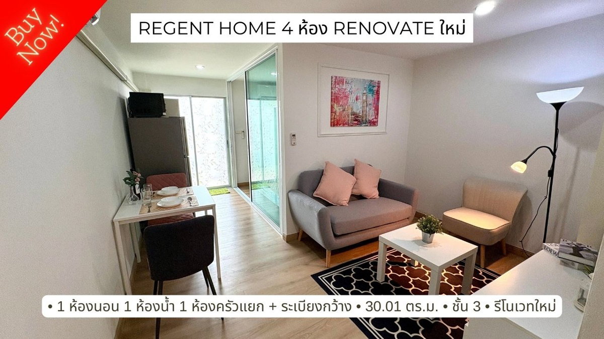 รูป ขายคอนโดรีโนเวทใหม่! Regent Home 4 สุขุมวิท 85 ใกล้ BTS อ่อนนุช  - รูปที่ 1/16