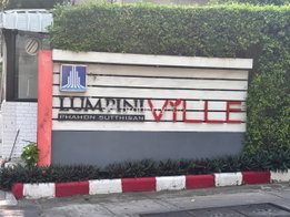 รูป Lumpini Ville Phahol - Suthisarn - รูปที่ 3/7