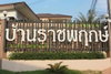 logo โครงการ บ้านราชพฤกษ์