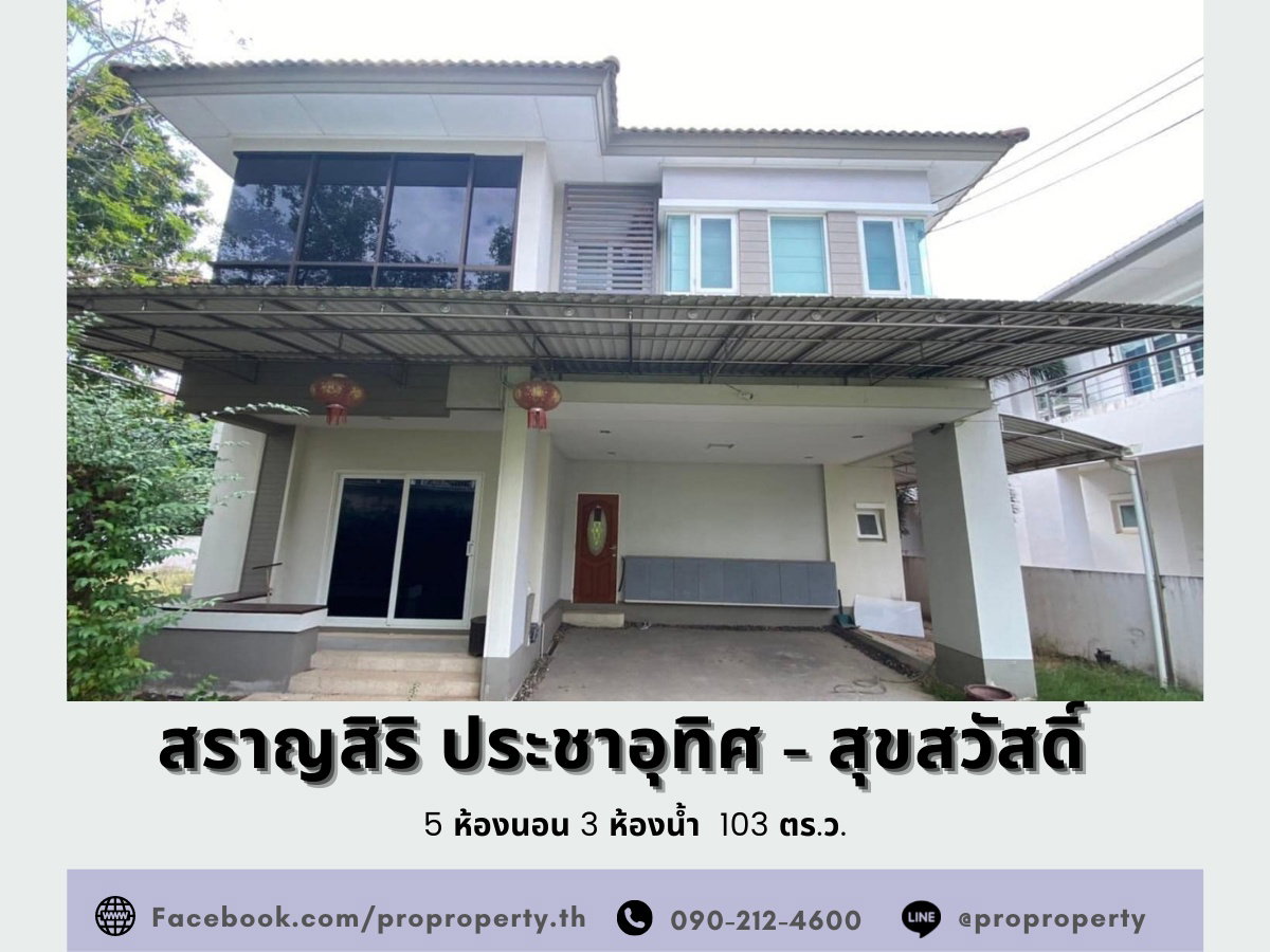 รูป บ้านเดี่ยวหลังริม หมู่บ้านสราญสิริ ประชาอุทิศ - สุขสวัสดิ์ (Saransiri - Prachauthit 131)  - รูปที่ 1/13