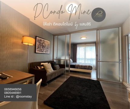 dCondo Mine for Rent - ให้เช่า ดีคอนโด ไมน์ ใกล้โรงเรียนขจรเกียรติ สวนน้ำ ป่าตอง