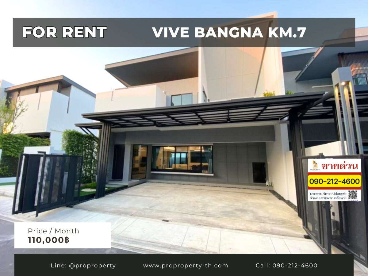ให้เช่าบ้านเดี่ยว วีเว่ - บางนา กม.7 ( VIVE - Bangna KM.7 )