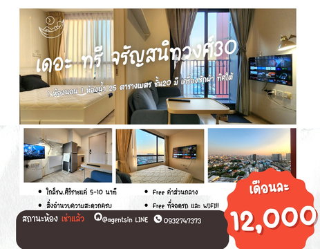 **ห้องติดจองครับผม มีเครื่องซักผ้า มีWIFIฟรี แถมทีวี 2 เครื่อง** ให้เช่าคอนโด The Tree Charan 30 เครื่องใช้ไฟฟ้าครบ ห้องสวยตามรูปเลย
