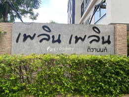 รูป Ploen Ploen Condominium Tiwanon - Pakkred 2 - รูปที่ 4/8