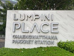 Project LUMPINI PLACE Chaengwattana - Pakkred Station Picture - 5/25