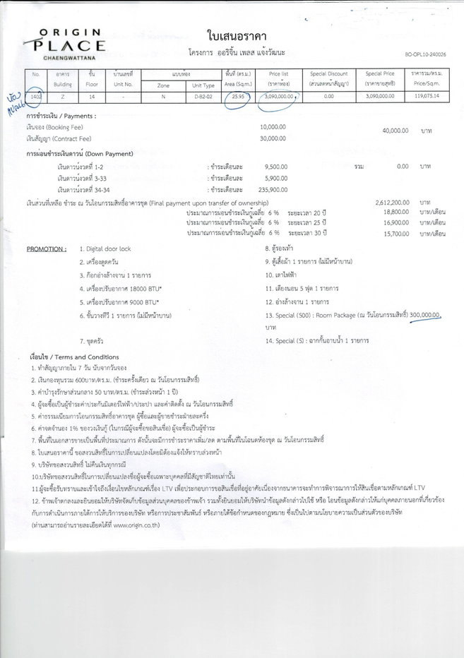 รูป Origin Place Chaengwattana ขายดาวน์ 99,000 บาท (ฟรีเปลี่ยนสัญญา) ชั้น 14 วิวสระว่ายน้ำ ห้องระเบียงหันไปทางทิศเหนือ ใกล้รถไฟฟ้าสายสีชมพู - รูปที่ 3/9