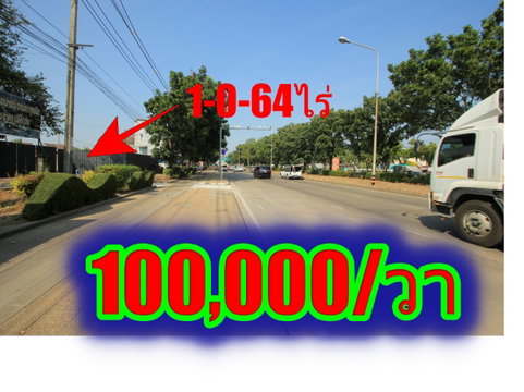 ที่ดินติดถนนพุทธมณฑลสาย3 บรมราชชนนี ถนนอักษะ ที่ดินสร้างบ้าน ทำสำนักงาน เปิดร้านอาหาร 1-0-64 ไร่ ถมแล้ว ทำเลสวยมาก
