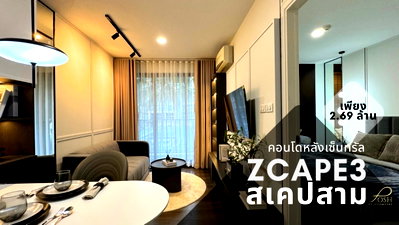 ขายคอนโด : ZCAPE III CONDOMINM คอนโด 1ห้องนอนรีโนเวทใหม่ หลังเซ็นทรัลภูเก็ต  สเคปสามคอนโด
