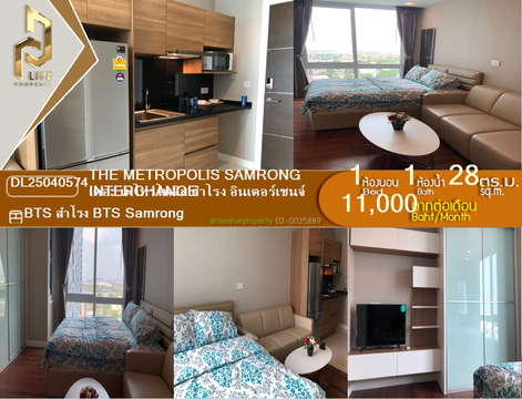 DL25040574 Condo for rent, The Metropolis Samrong Interchange near BTS Samrong, ready to move in, call urgently 0638692663 LineID @952jdxxk